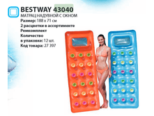 ������ �������� Bestway 43040 � ����� 188�71��, 235�.png