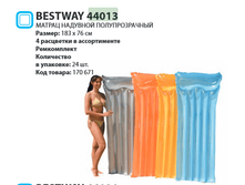 ������ �������� Bestway 44013 �������������� 183�76��, 145�.png