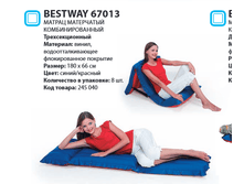 ������ �������� ���������� ���� Bestway 67013 (3-� ����) �180x66��, 490�.png