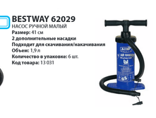 ����� ������ ����� Bestway 62029 40 ��, 305�.png