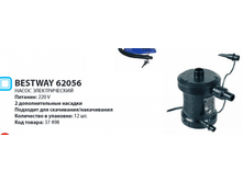 ����� ������������� Bestway 62056, 515�.png