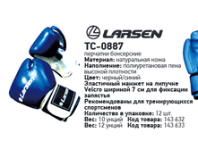 �������� ����.(���.����) Larsen TC-0887 ������-����� 10��.(542) 755���
