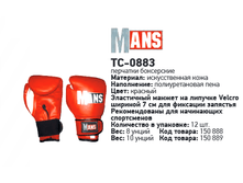 �������� ���������� Mans TC-0883 10��. 305�.png