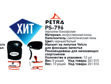 �������� ���������� Petra PS-796 495�.png