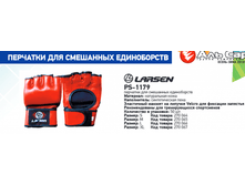 �������� ��� ������. ����������� (���.����) Larsen PS-1179 �������, 835���