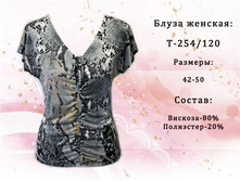 ������� �-254/120 