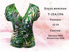 ������� �-254/296 