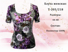 ������� �-205/218 