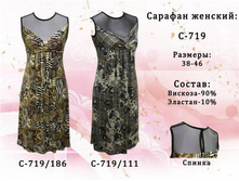 �������: �-719/---