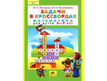 �������� �.�., ���������� �.�. "������ � �����������. ���������� ��� ����� 5-7 ���."_978-5-85429-417-1_110 ���.