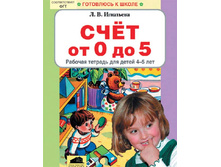 ��������� �.�. "���� �� 0 �� 5" ������� ������� ��� ����� 4-5 ���_978-5-85429-380-8_99 ���.