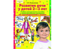 ����������� �.�. "�������� ���� � ����� 2-3 ���" ������-������������ ������� � ��������������� ��������� "�� ��������������� � ������"_978-5-85429-396-9_77 ���.