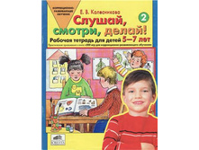 ����������� �.�. "������, ������, �����!" ������� ������� ��� ����� 5-7 ���. ������������ ���������� � ����� "500 ���..."_978-5-85429-583-3_55 ���.