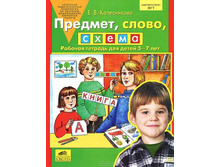 ����������� �.�. "�������, �����, �����" ������� ������� ��� ����� 5-7 ���_978-5-85429-329-7_44 ���.