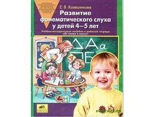 ����������� �.�. "�������� ��������������� ����� � ����� 4-5 ���" �������� ������-������� ������� � ������� ������� "�� ����� � �����"_978-5-85429-221-4_66 ���.