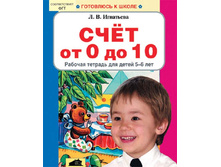 ��������� �.�. "���� �� 0 �� 10" ������� ������� ��� ����� 5-6 ���_978-5-85429-369-3_99 ���.