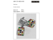 ������� AM-131-603-918