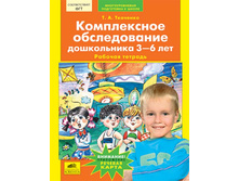 �������� �.�. "����������� ������������ ����������� 3-6 ���" ������� �������_978-5-85429-316-7_39,93 ���.