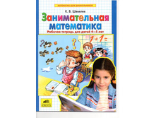 ������� �.�. "������������� ����������" ������� ������� ��� ����� 4-5 ���_978-5-85429-246-7_55 ���.