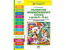 ����������� �.�. �������� ��������������� ����� � ����� 4-5 ��� �������� ������-������� ������� � ������� ������� "�� ����� � �����" (��)_978-5-85429-582-6_59,95 ���.