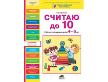 ������� �.�. ������ �� 10 ������� ������� ��� ����� 4-5 ��� (��)_978-5-85429-591-8_71,5 ���.