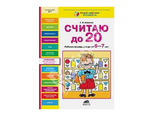 ������� �.�. ������ �� 20 ������� ������� ��� ����� 6-7 ��� (��)_978-5-85429-612-0_71,5 ���.