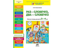 ����������� �.�. ���-��������, ���-�������� ������� ������� ��� ����� 3-4 ��� (��)_978-5-85429-622-9_59,95 ���.