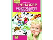 ��������� �.�. "�������� ��� �������� 2-3 �������. ������� ��������� � �����������"_978-5-85429-416-4_35,86 ���.