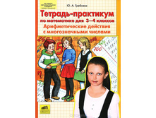 �������� �.�. "�������-��������� �� ���������� ��� 3-4 �������. �������������� �������� � ������������� �������"_978-5-85429-514-7_66 ���.