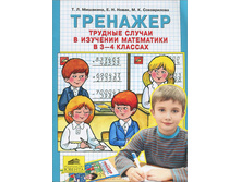 �������� �.�.� ��. "��������. ������� ������ � �������� ���������� � 3-4 �������"_978-5-85429-398-3_27,94 ���.