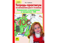 �������� �.�. "�������-��������� �� ���������� ��� 2-3 �������. �������� � ��������� � �������� 100"_978-5-85429-427-0_66 ���.