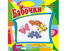11�17_babochki.jpg