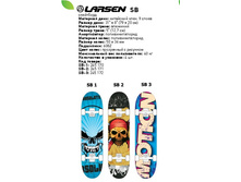 ��������� Larsen SB, 530���