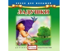 Ladushki_CD_1__Converted_.jpg