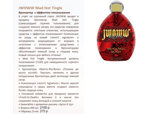 JWOWW Mad Hot Tingle.png