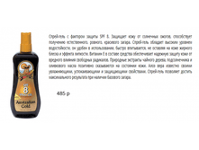 SPF 8 Spray Gel.png