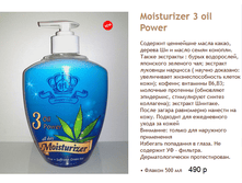 Moisturizer 3 oil Power.png