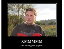 54522335-855208_hmmmmm_demotivators_ru.jpg