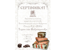 Teplo Ruk_sertifikate na tort_A4.jpg