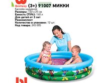 ������� �������� Bestway (3+) 91007 �����  �122�25��, 140�, 350�.png