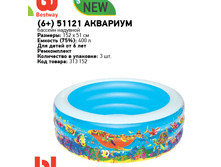 ������� �������� Bestway (6+) 51121 �������� �152�51��, 400�, 765�.png