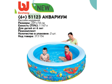 ������� �������� Bestway (6+) 51123 �������� �229�56��, 1147�, 1500�.png