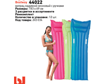 ������ �������� Bestway 44022 �������� � ������� 183�69��, 180�.png