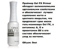 Gel FX Primer. 9��