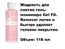 Gel FX Remover. 118��.