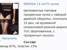 Perfida 15 Auto �����.jpg