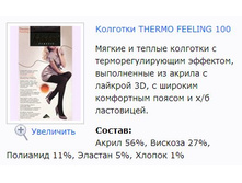 Thermo Feeling 100.jpg