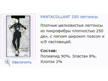 Pantacollant 250 ��������.jpg