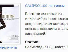Calipso 100 ��������.jpg