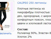 Calipso 250 ��������.jpg